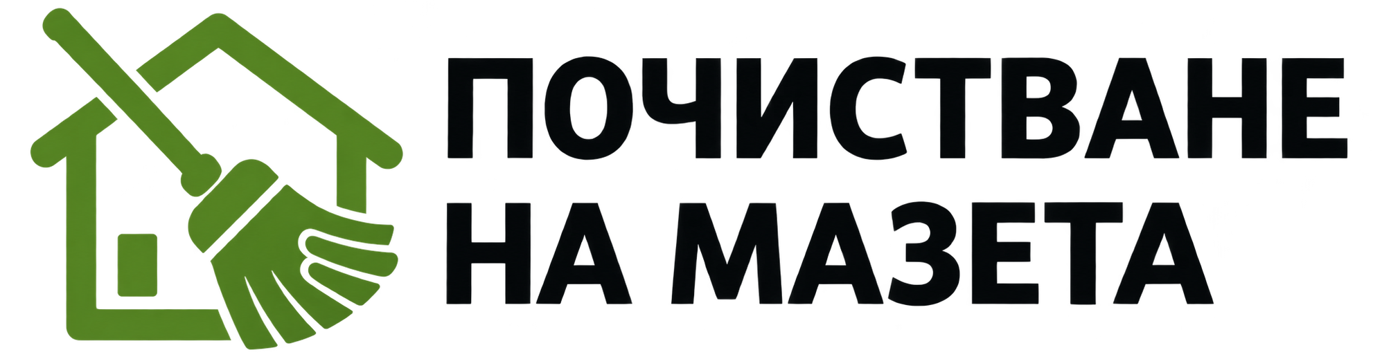 Почистване на мазета